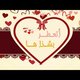 أنشودة "أمي كم أهواها"