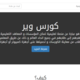 كورس وير Course Ware