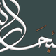 Subhan Allah - Calligraphy