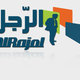  شعار موقع الرجل
