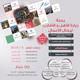 رحلة رجال الاعمال
