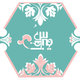 ثيمات مواليد