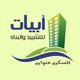 Abyat For Construction