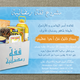 كرط مشروع قفة رمضانية
