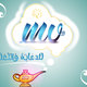 mw للدعاية والاعلان 