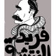 Farid Al Natsheh / Friedrich Nietzsche