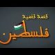 palestine
