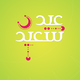 عيد فطر سعيد