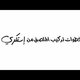  شرح طريقة استخدام منتج