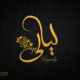 ليالي كافية - 2013