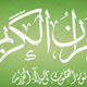 القرآن الكريم - نور
