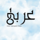 عربى