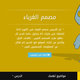 تصميم وتكويد موقع مصمم الغرباء
