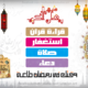 your time in ramadan