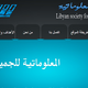 الجمعية الليبية للحاسوب والمعلوماتية