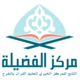 مركز الفضيلة