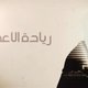 أنترو ... ريادة الاعمال
