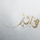 هارون - قاعة شاي