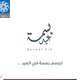 Basmet Eid