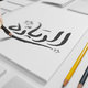 الريادة