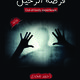 غلاف كتاب 