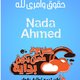 ID - بنرات - دبوس -تصميم تى شيرتات - لوجو -دعايه خيرية -دعاية انتخابيه