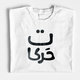 7arakat T-Shirts 1