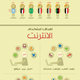 Arab Internet Infographic .. 