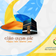 معايدة برأس السنة الهجرية