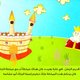 1 - فرسان مملكة الحلوى و تنين الكراميل
