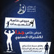Powerhut Flyers