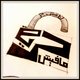 انا مش حر 