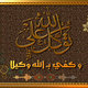 4 - تصاميم اسلاميه