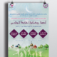 أمسية رمضانية لفائدة اليتامى