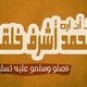 مغلق " فــ قلبى ملك لله  تصميم عام  2013