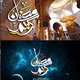 رمضان كريم 