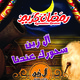 فلاير سحور 
