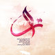 Al-Taa "Arabic Calligraphy Letter"