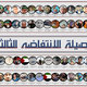 حصيلة انتفاضه الاقصى