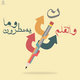 ن وَالْقَلَمِ وَمَا يَسْطُرُونَ