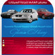 تصميم اعلانات لمعارض سيارات 