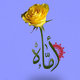 أمّــاه - صورة بروفايل