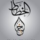 ارمات + لوحات ستكرز + واجهات وغيره