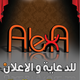 بوستر لشركة AlexA