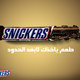 SNICKERS 