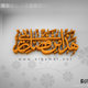 تصميمات اسلامية