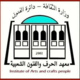 لوكو معهد الحرف والفنون الشعبية - بغداد