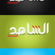 قناة الشاهد