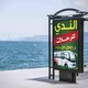 الندي " للرحلات "