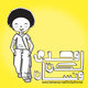 وحدى لكن ونسان :)